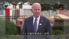拜登指若大陸對台動武將助防衛 北京保留採取必要措施權利