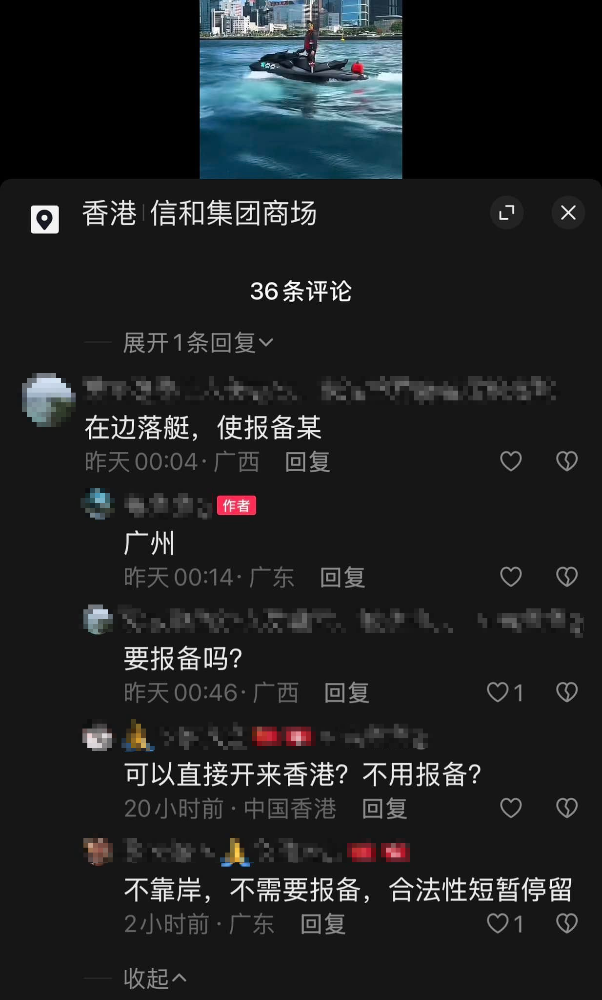 有人留言自稱曾經被香港水警查牌，對方指他可作停留，但不可泊岸。