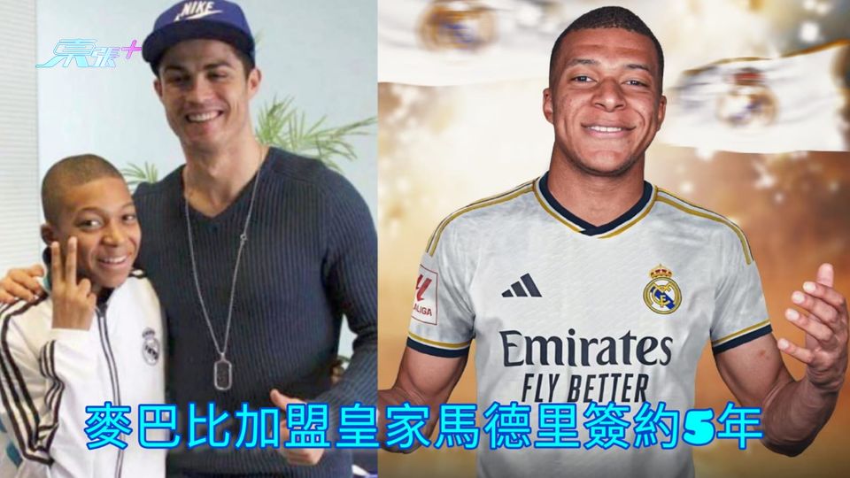 麥巴比加盟皇家馬德里簽約5年