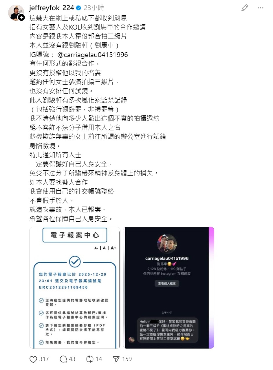 網紅霍哥（霍俊邦）近日發出緊急聲明，揭發有人冒用其名義，誘騙女性藝人及 KOL 參與由「劉馬車」（劉駿軒）執導的三級片試鏡。