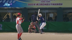 女子棒球亞洲盃：港隊將與南韓爭季軍