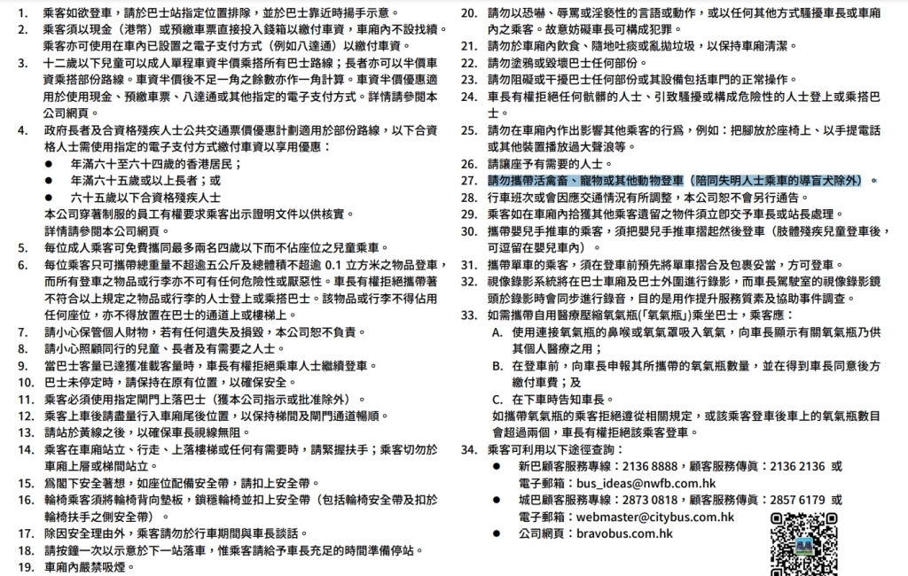 「乘客須知」