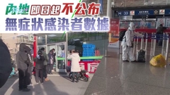 內地即日起不公布無症狀感染人數 孫春蘭指醫療救治成工作重心