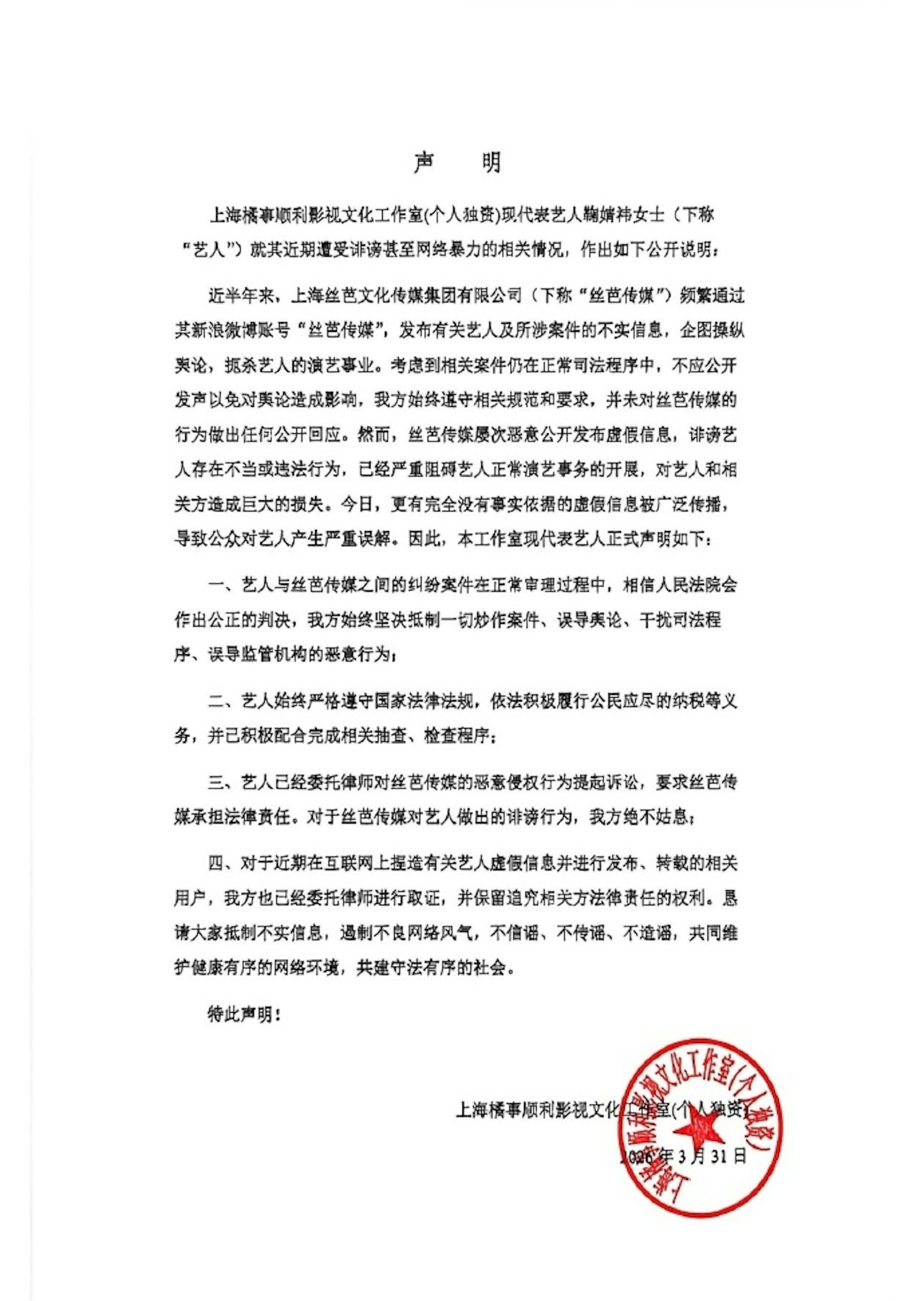 鞠婧禕工作室表示，已委託律師對絲芭傳媒的惡意侵權行為提起訴訟，要求絲芭傳媒承擔法律責任。（網上圖片）