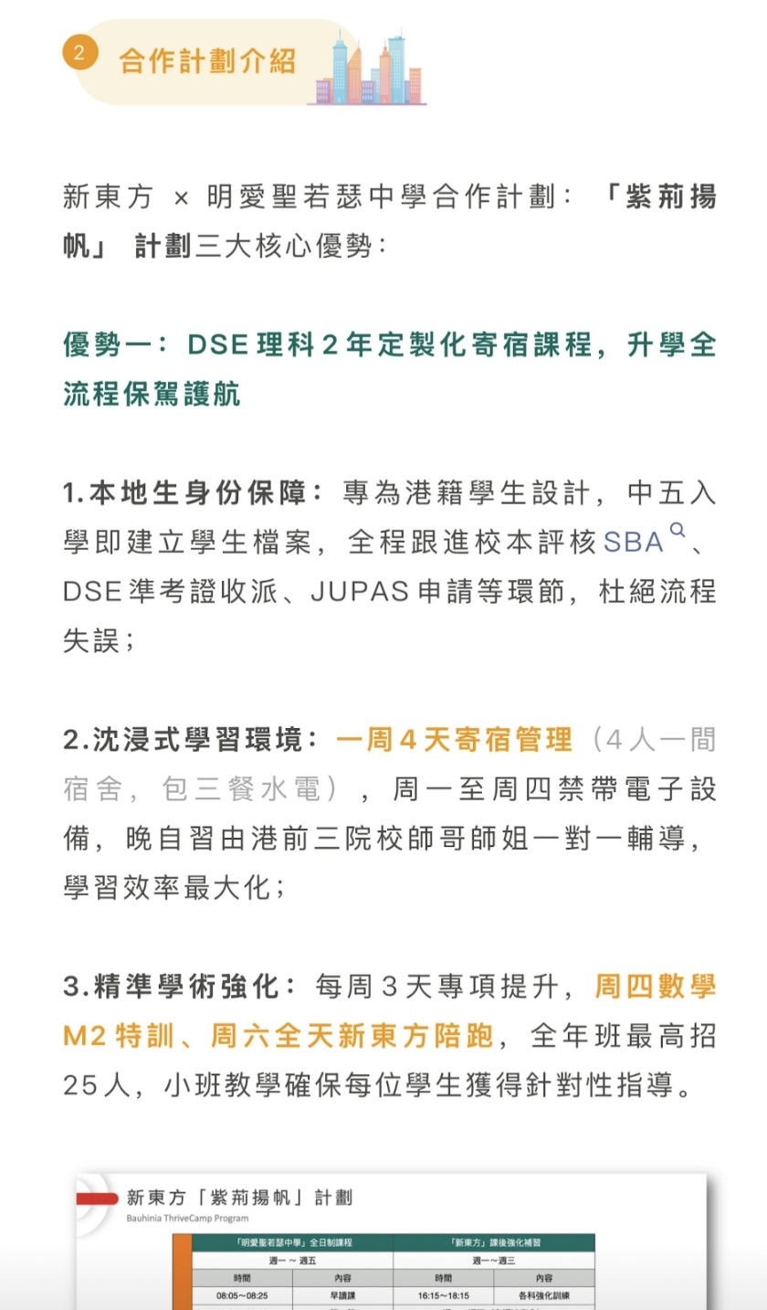 DSE｜新東方網上廣告稱與港校合辦課程
