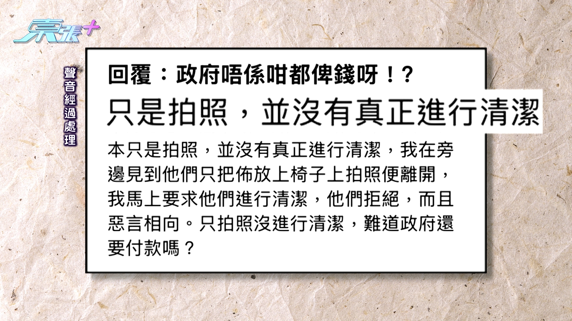 東張西望｜藍田清潔工「做樣」照相不認真清潔　觀眾報《東張》籲政府正視漏洞