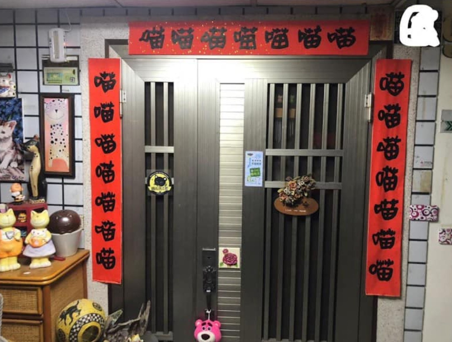 有人上下聯及橫批全是「喵」字