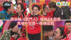 幸福嚟得太突然丨獲曾志偉助攻派福利 點名四大型男「狂咀」樊亦敏