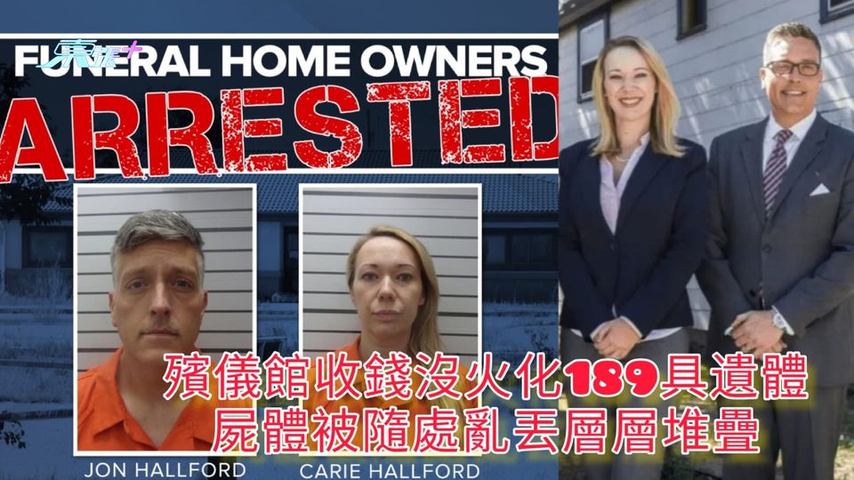 殯儀館收錢沒火化189具遺體 屍體被隨處亂丟層層堆疊