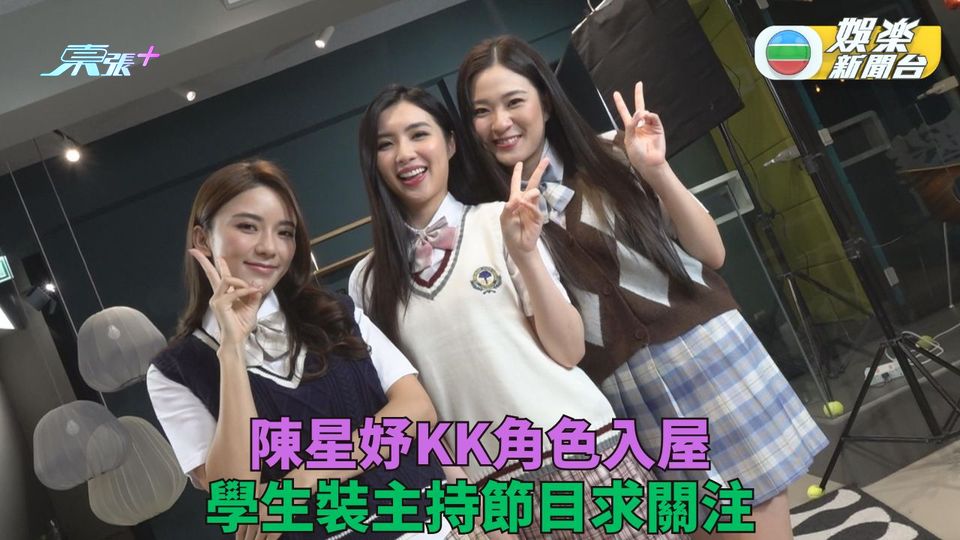 周六聊Teen谷｜同屆姊妹重聚乜都傾一餐 陳星妤化身KK求關注