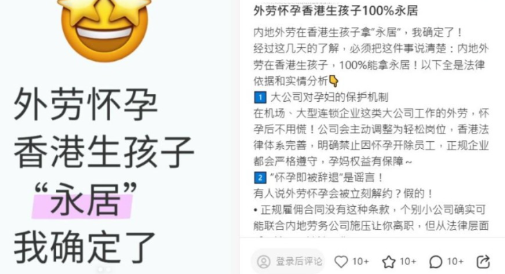 內地小紅書瘋傳「外勞懷孕香港生仔攻略」