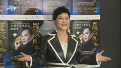 (國語)羅文逝世20周年紀念演唱會 眾星獻唱向一代巨星致敬