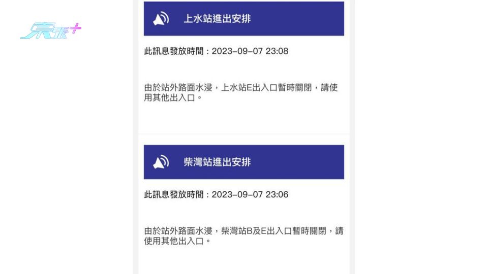 黑雨來襲｜柴灣站上水站部分出入口關閉