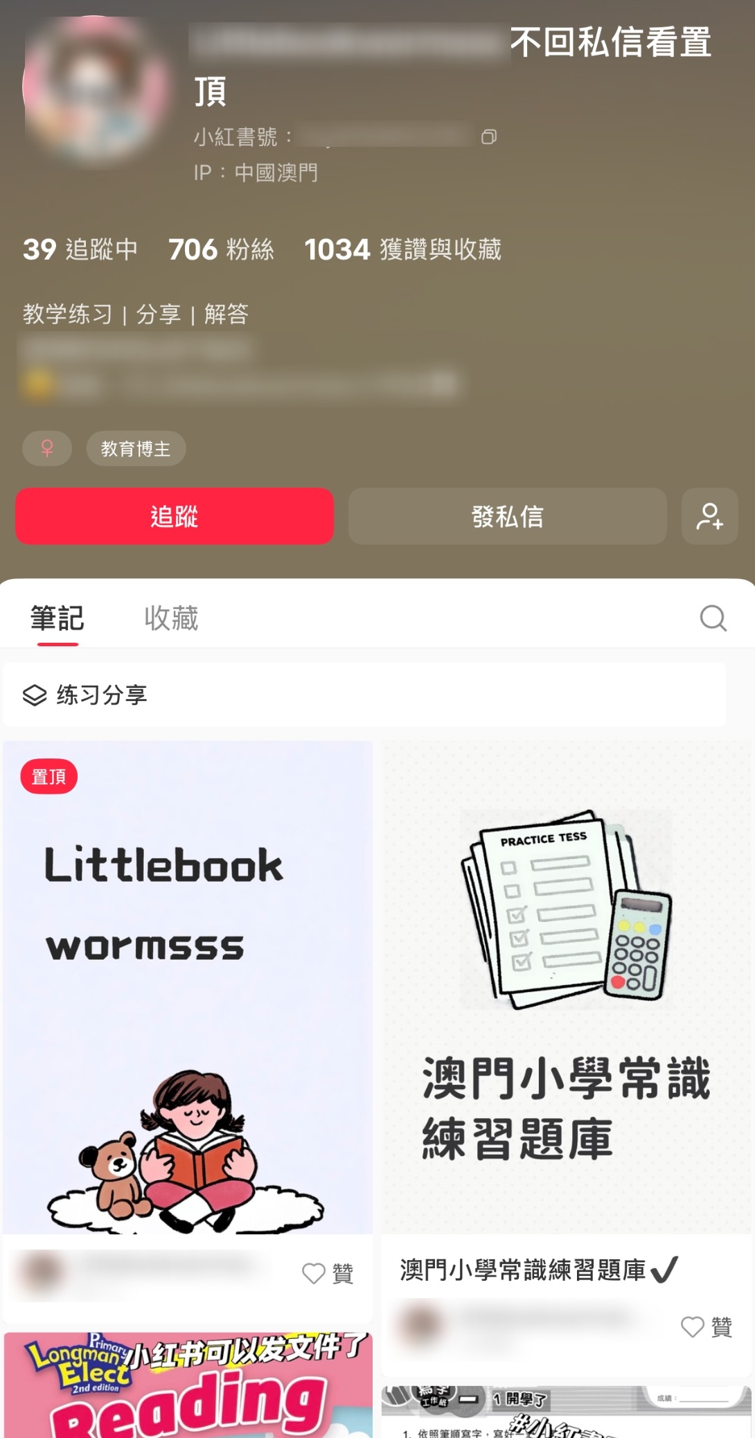 東張西望報料｜小學作業答案網上任睇？疑教師教材流出小紅書　家長報東張投訴：助長歪風 （觀眾A小姐報料）