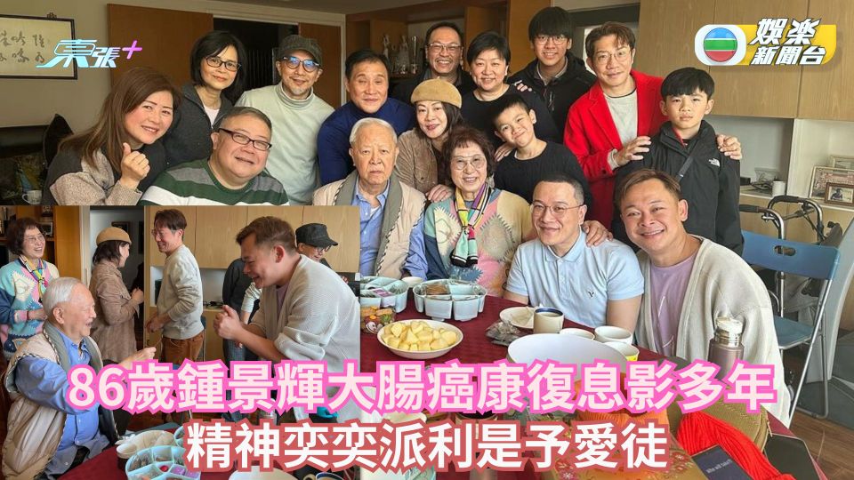 86歲鍾景輝大腸癌康復息影多年 精神奕奕派利是予愛徒