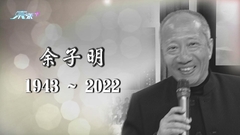 (國語)資深演員余子明因病離世 兒子社交平台撰文悼念