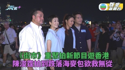 約埋班Friend遊香港｜灣仔夜市取景熱鬧如過新年 陳浚霆不慎墜海麥包愛莫能助