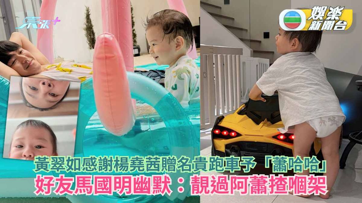 黃翠如感謝楊堯茜贈名貴跑車予「蕭哈哈」 好友馬國明幽默：靚過阿蕭揸嗰架