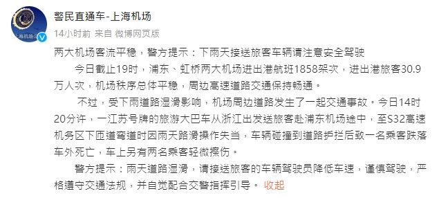 上海市公安微博