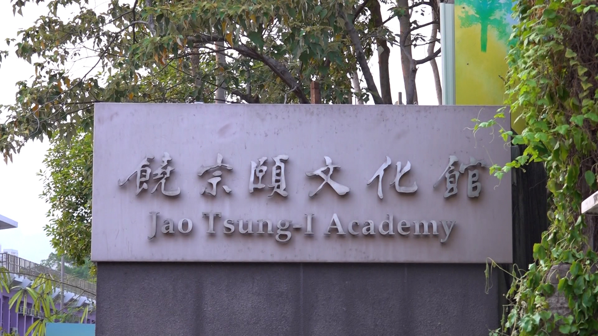 美孚半山饒宗頤文化館自1月起出現一個大型蜂巢