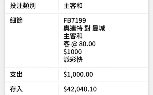即場投注曼城客勝曾現「80倍賠率」。(連登討論區)
