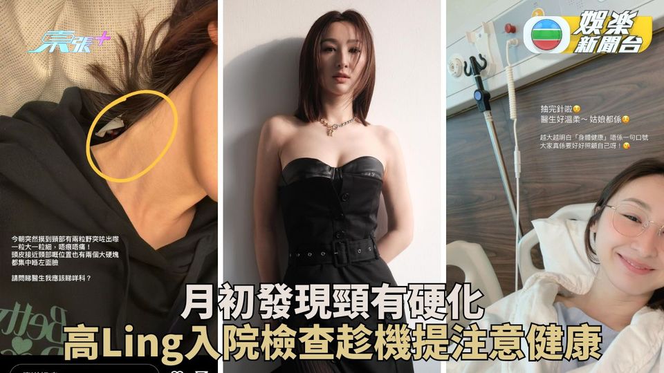 高Ling入院檢查乘機回血 大讚醫護細心又溫柔