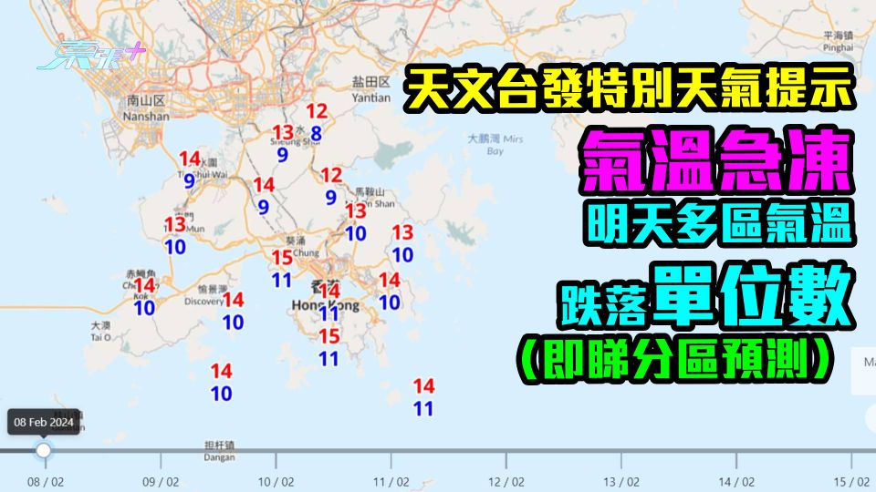 天文台發特別天氣提示氣溫急凍　明天多區氣溫跌落單位數（即睇分區預測）