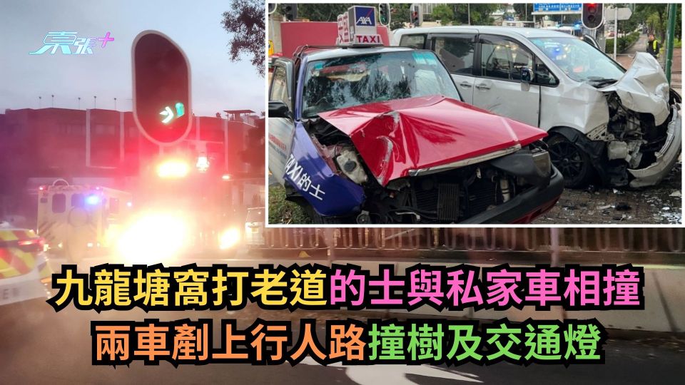 九龍塘窩打老道的士與私家車相撞　兩車剷上行人路撞樹及交通燈