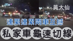 車CAM直擊｜黃大仙私家車龜速切線 連累兩車互撼