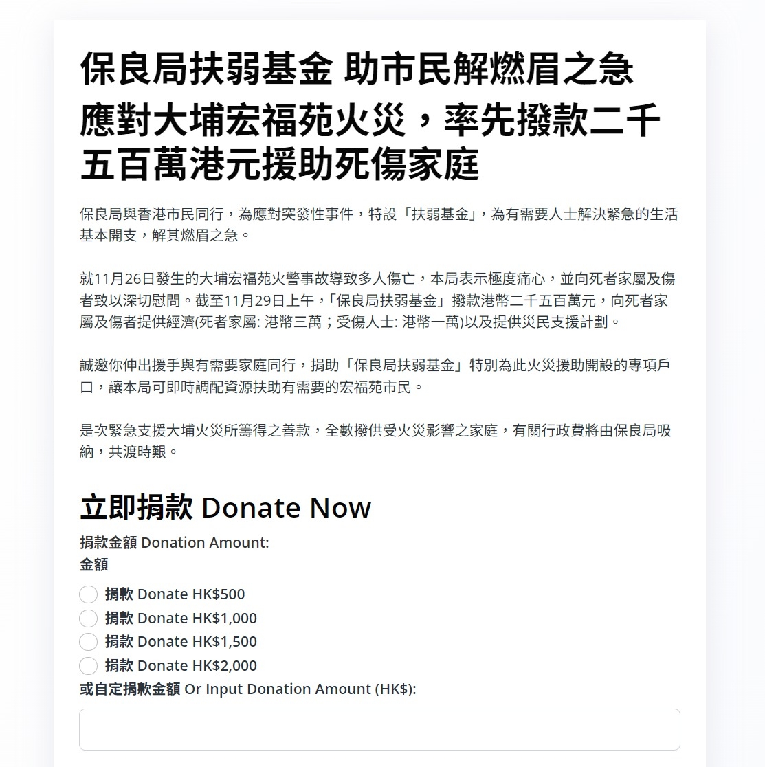 大埔宏福苑五級火｜多間捐款機構資料全整合免行政費/手續費全數援助- 東張+