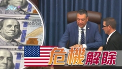 美國參議院通過暫停債務上限法案 將送交拜登簽署生效