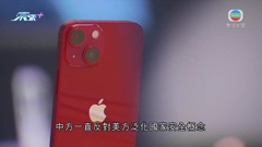 有美國參院議員促請當局檢視蘋果公司擬使用中國晶片計劃