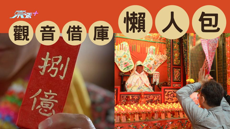 觀音借庫2023｜日期、吉時、流程 附開庫廟宇開放時間