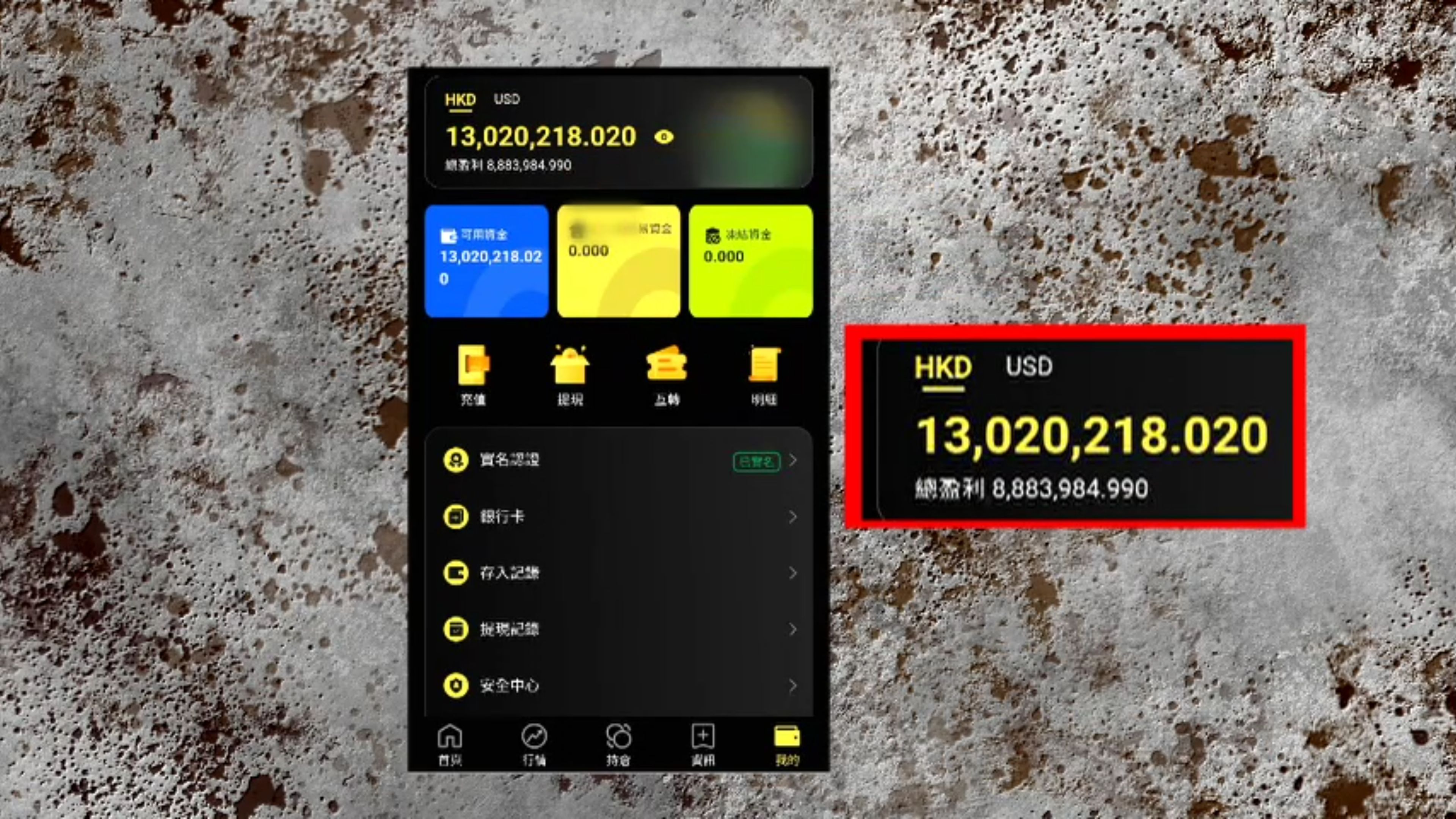 為了讓受害者深信不疑，騙徒要求文小姐下載一個專屬的投資應用程式入金。根據文小姐展示，該程式的介面顯示文小姐資產經過已增長至1300萬元。