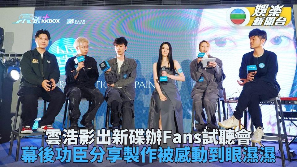 雲浩影為新碟舉辦試聽會 Fans逼爆現場唱到眼濕濕