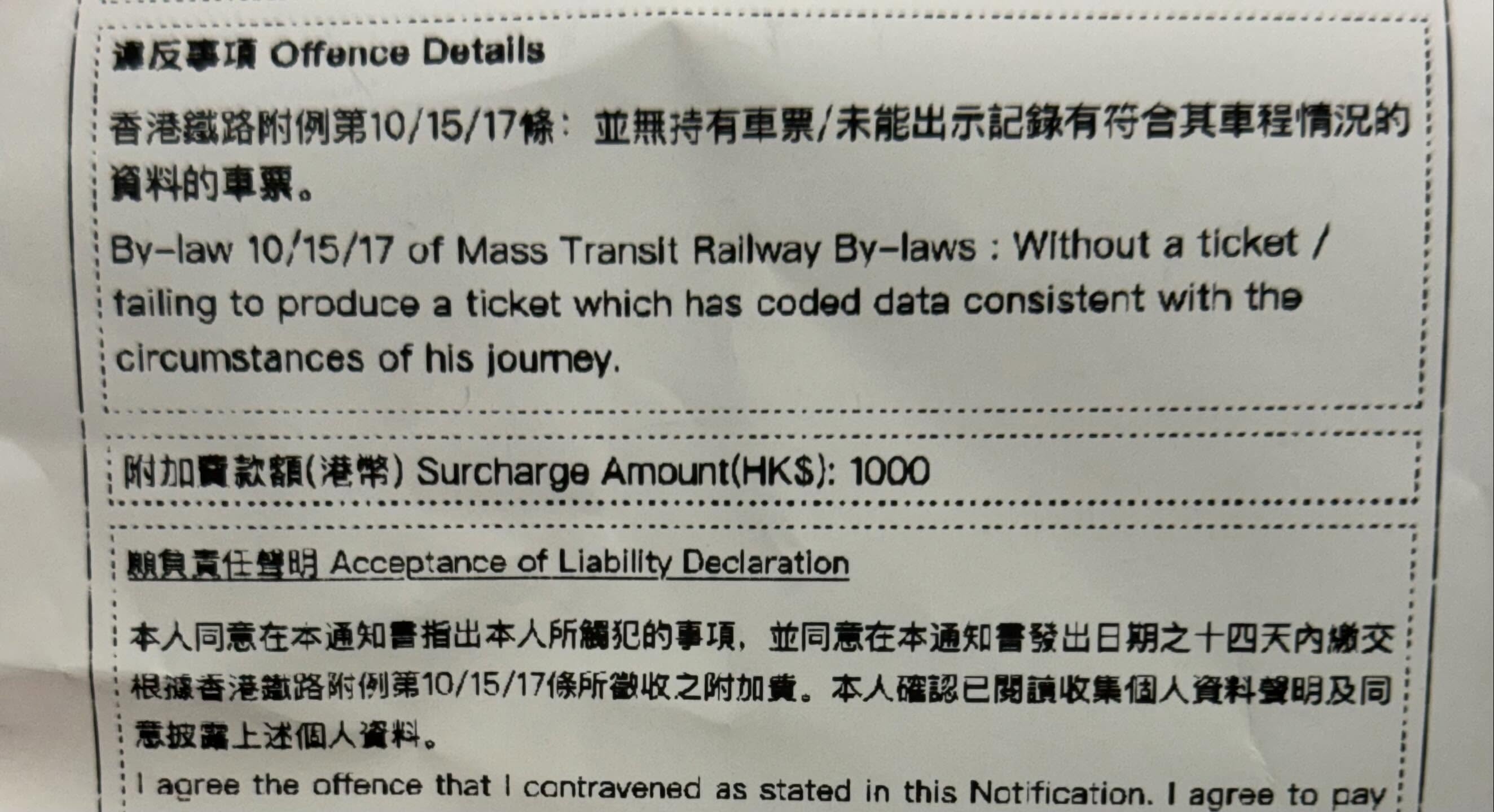 $1,000 的附加費通知書 (網上截圖)