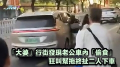 有片｜「大婆」行街發現老公車內「偷食」 狂叫幫拖終扯二人下車