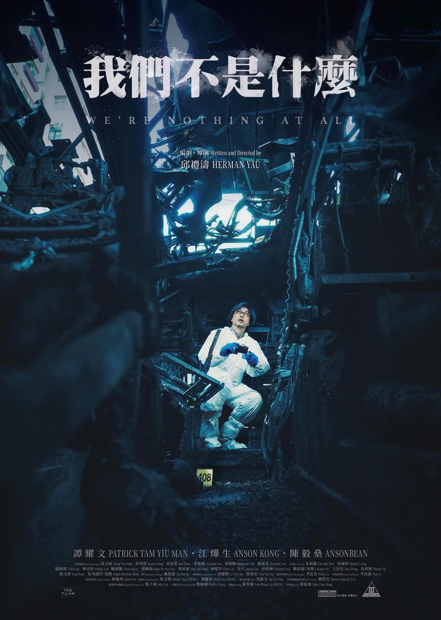 我們不是什麼》上映週