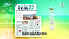 10月5日 報章要聞(一)