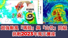 中心風速與2018年「山竹」同級 超強颱風「瑪娃」 挑戰今年風王寶座
