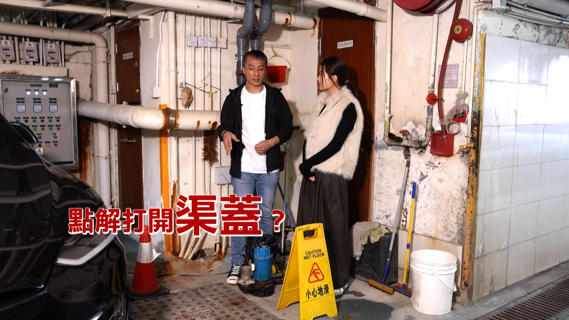 對於打開渠蓋一事，小鄧先生表示，這是為了便於放置水泵，以防止停車場水浸。