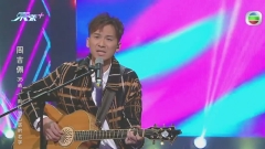 中年好聲音｜周吉佩自彈自唱<刻在我心底的名字>加分 