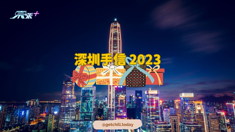 【深圳必買手信2023】嚴選 5 大返港前必買手信 #超想去玩