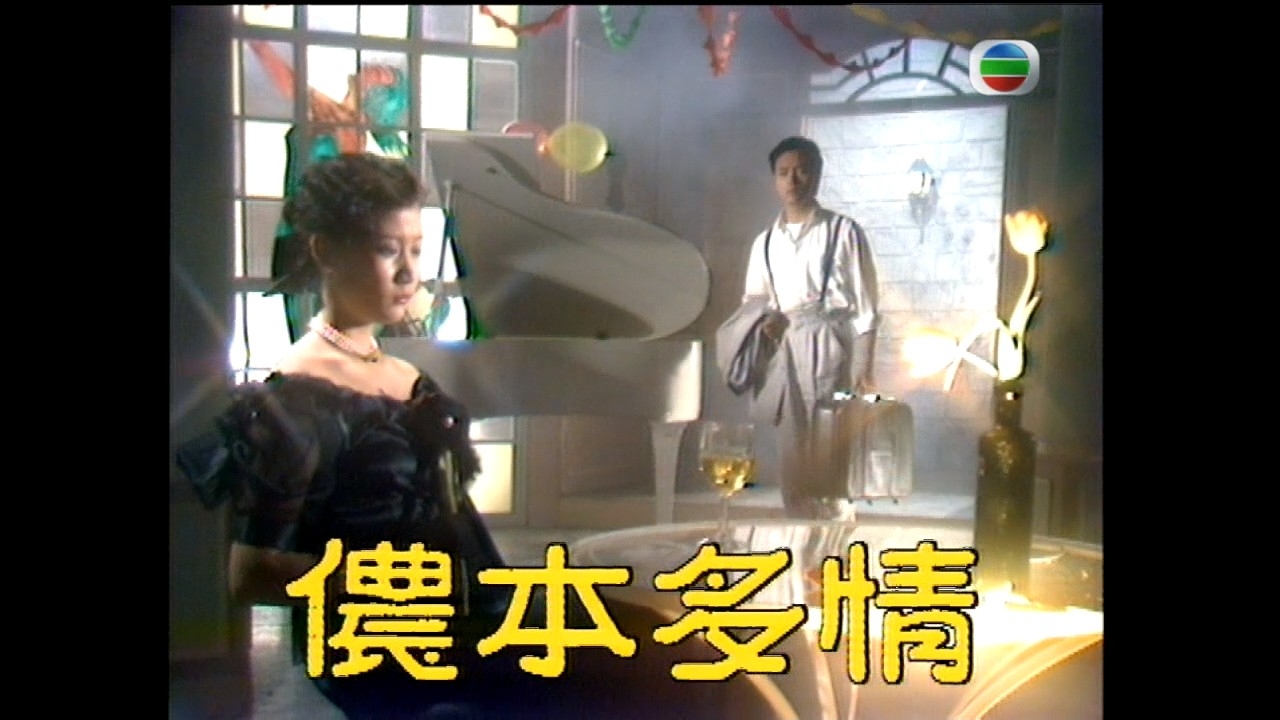 當年嘅娥姐都係顏值爆燈，佢喺劇入面將會由千金小姐變成交際花。