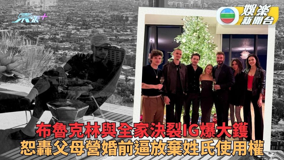 布魯克林長文批父母逼放棄姓氏權益 稱從少受控婚禮安排同遭騎劫