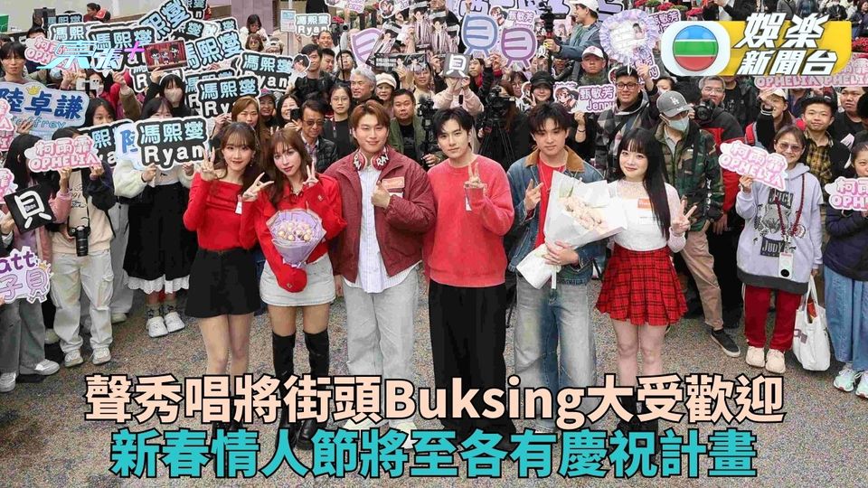 聲秀新晉唱將街頭Busking惹圍觀 首次街頭演出率先迎新春