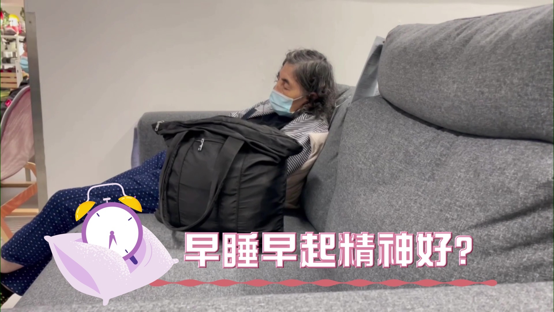 到底瞓覺呢件事可以引發幾多議題？點