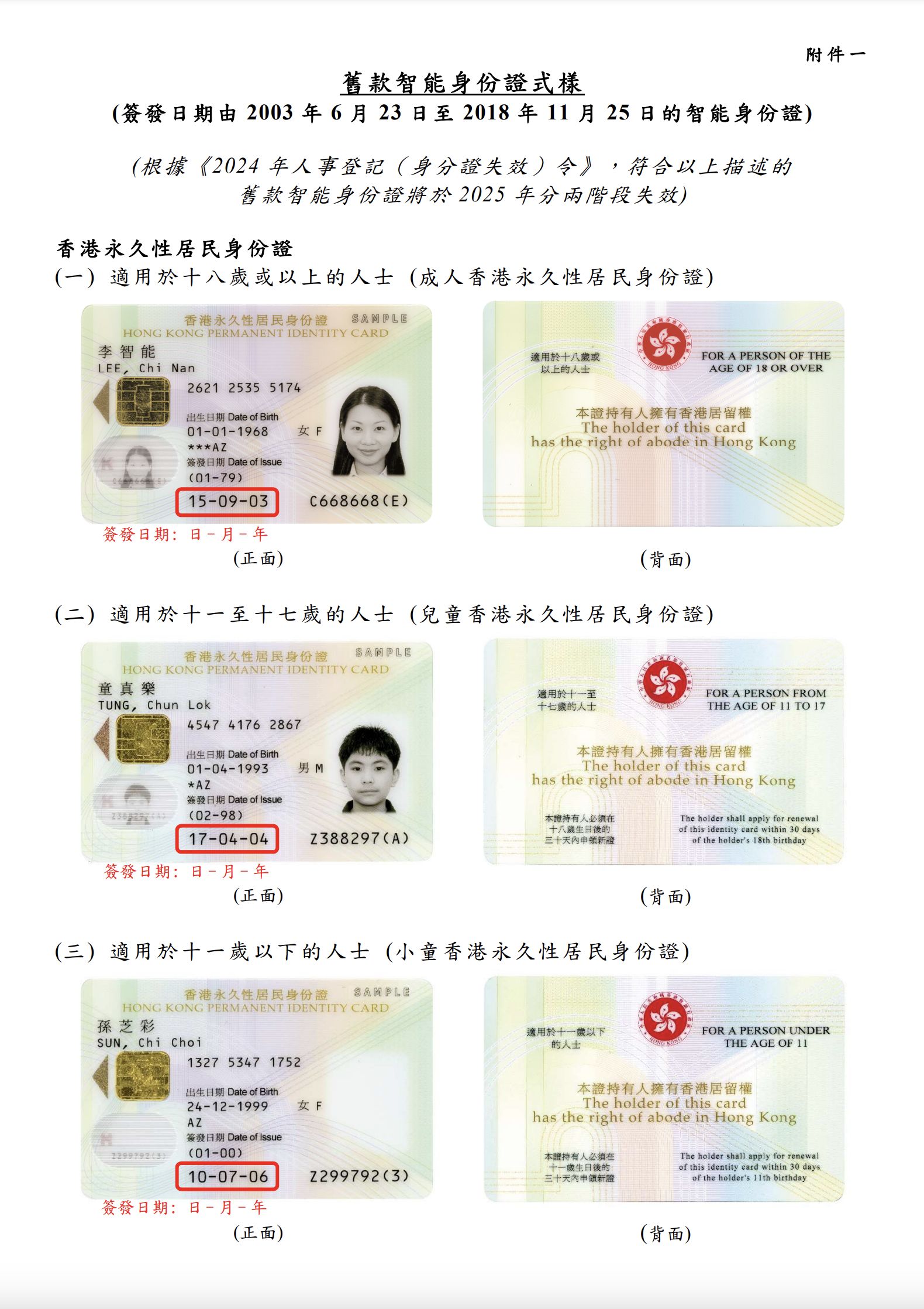 香港 智能 身份 证 时间 表 (99) 사진