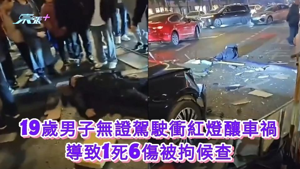 19歲男子無證駕駛衝紅燈釀車禍 導致1死6傷被拘候查
