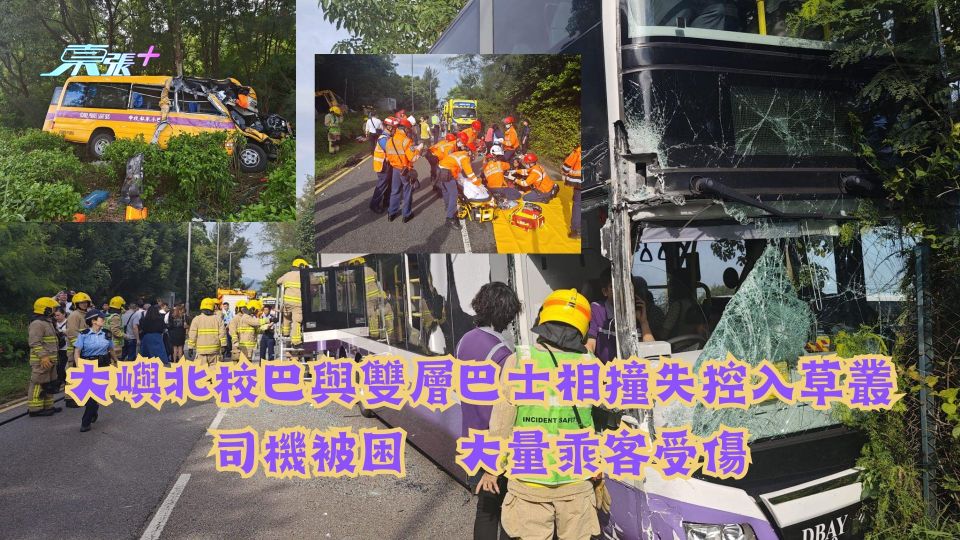 大嶼北校巴與雙層巴士相撞失控入草叢　司機被困23人受傷